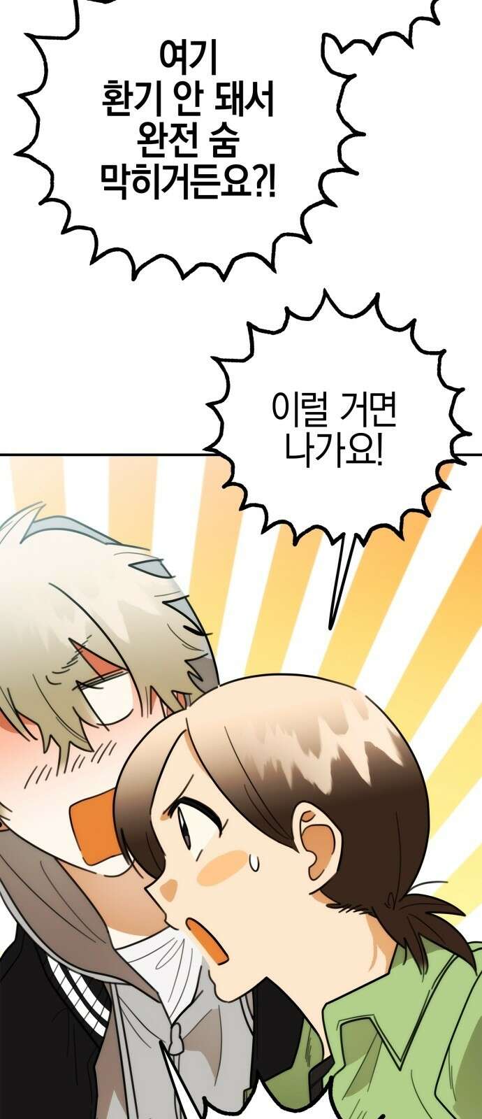 합법적 연재 구역 13화 데이트 하면 되잖아 (2) 4