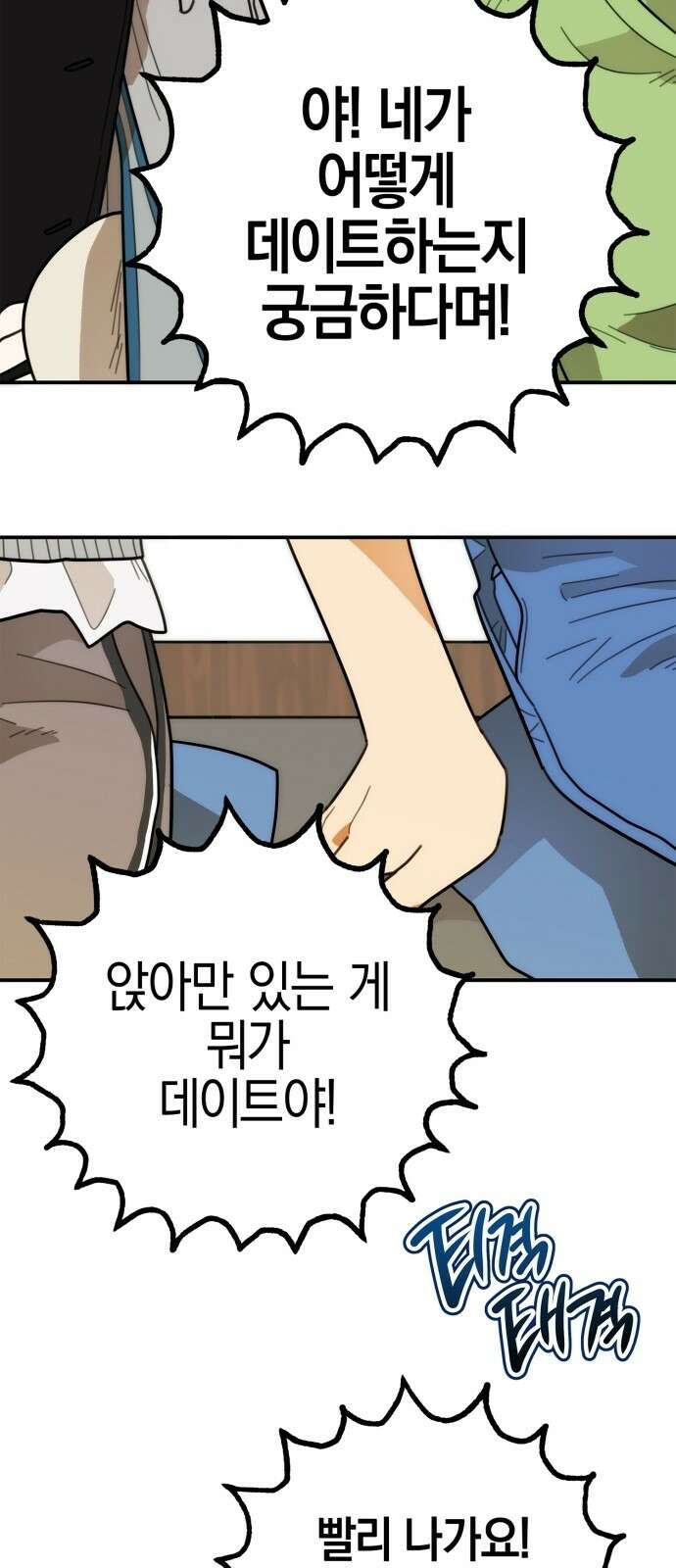 합법적 연재 구역 13화 데이트 하면 되잖아 (2) 5