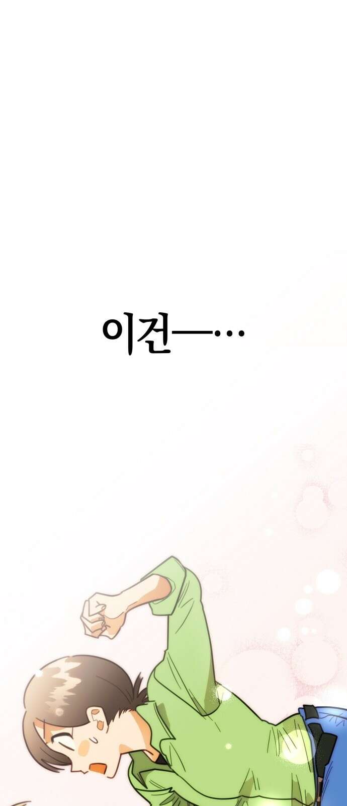 합법적 연재 구역 13화 데이트 하면 되잖아 (2) 9