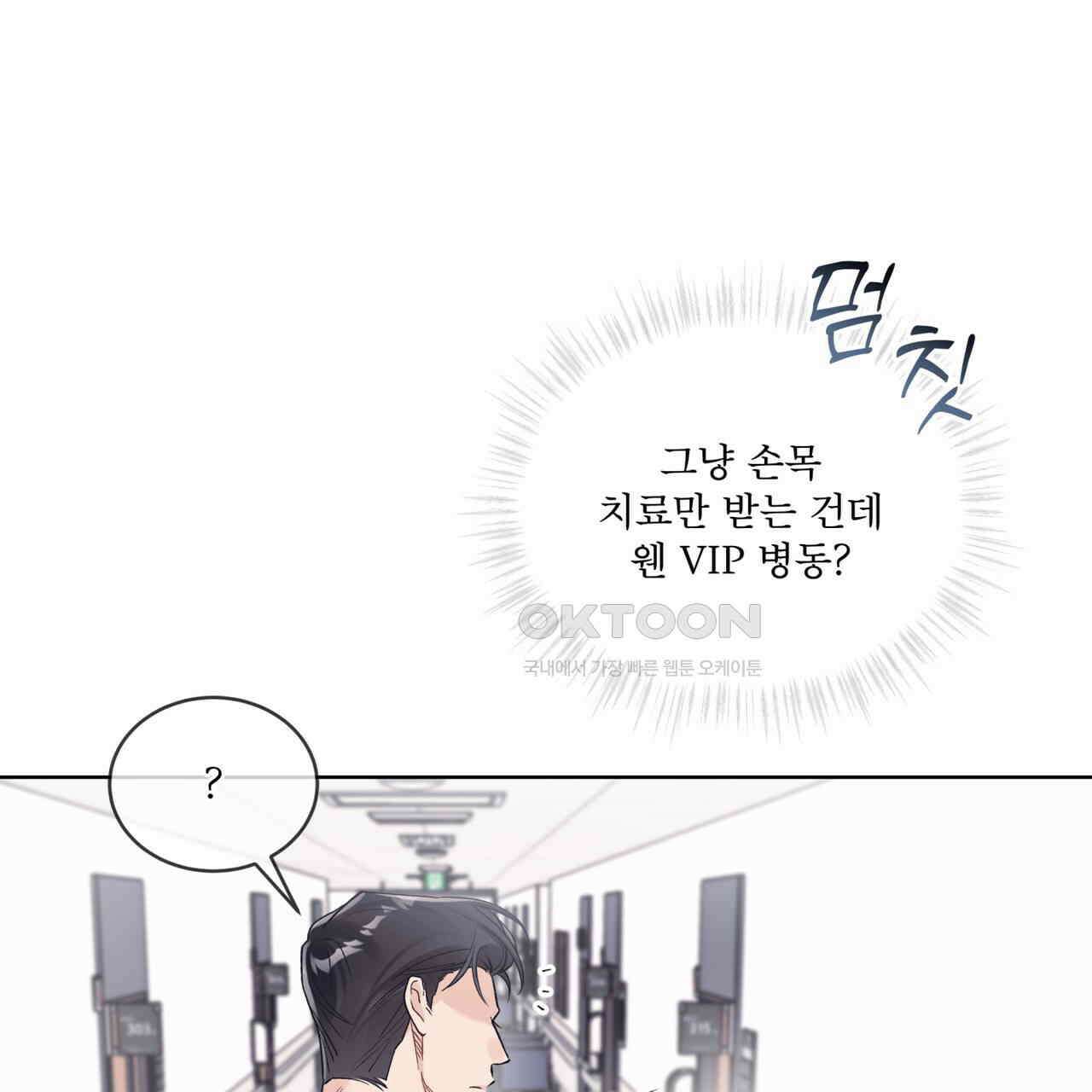 모노크롬 루머 105화 3