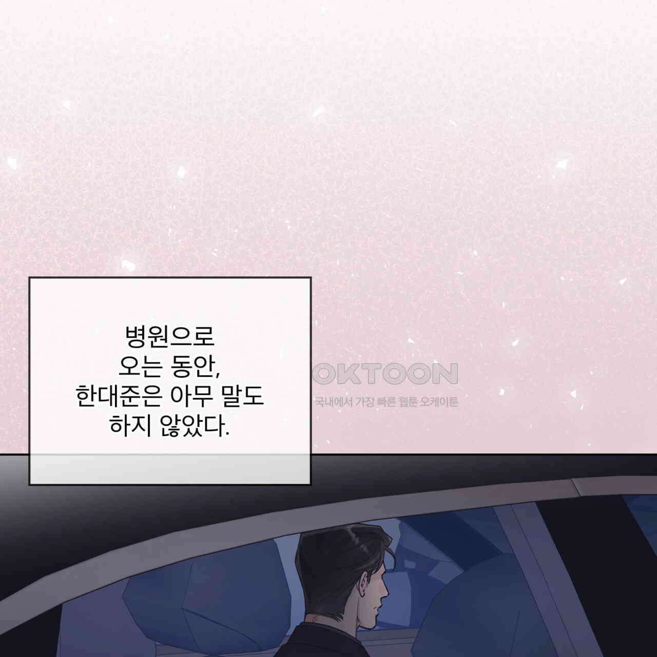 모노크롬 루머 105화 7