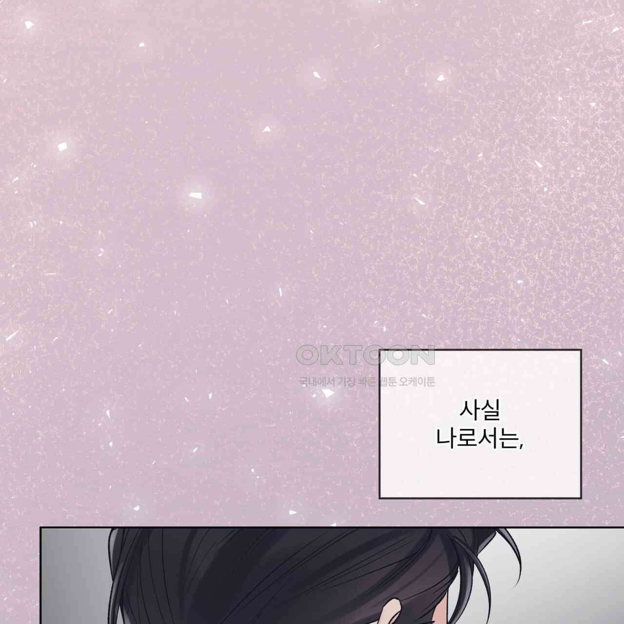 모노크롬 루머 105화 9