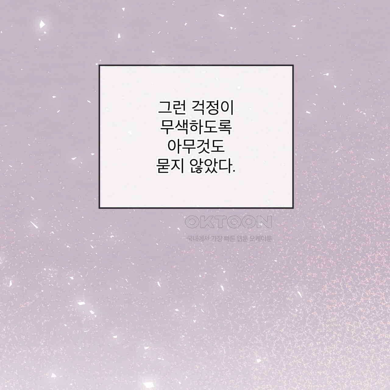 모노크롬 루머 105화 11