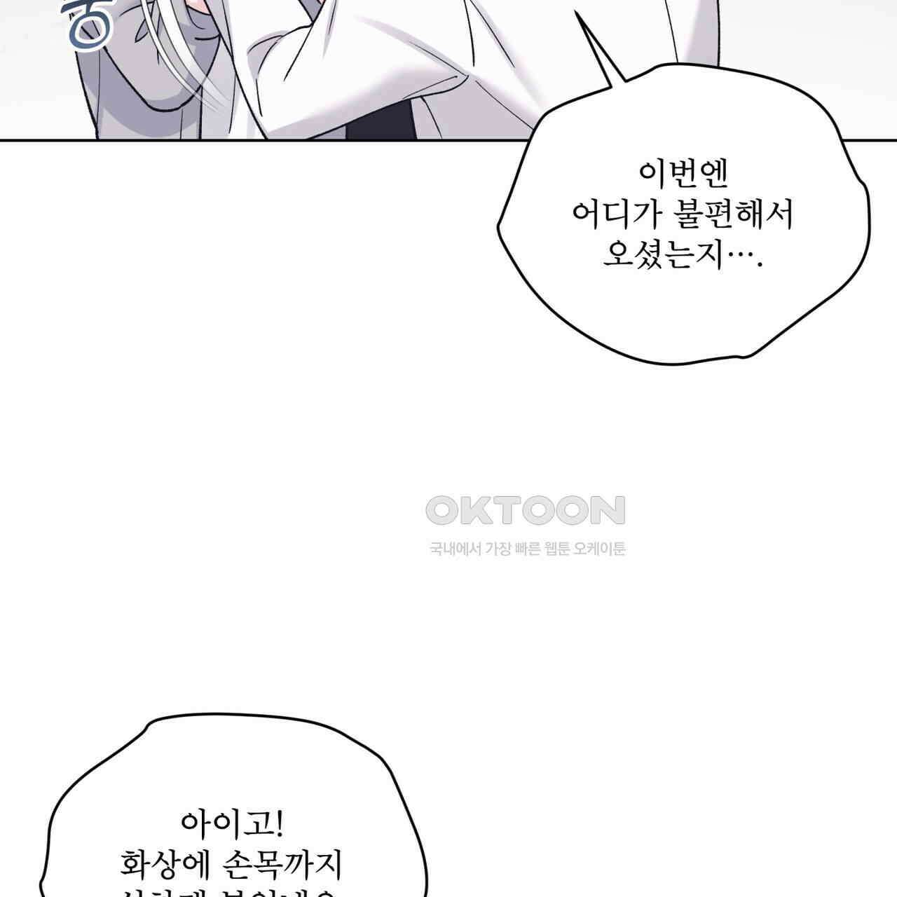 모노크롬 루머 105화 16