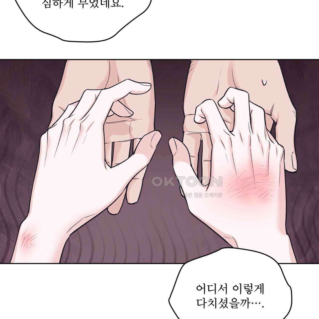 모노크롬 루머 105화 17