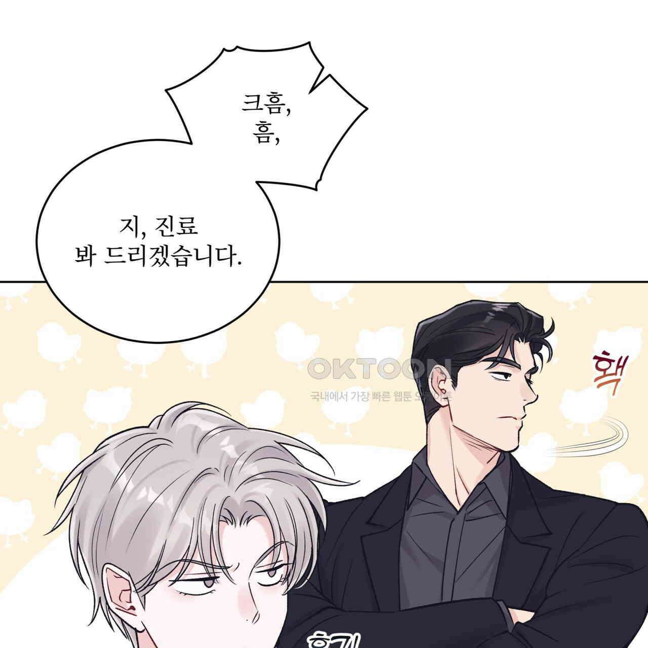 모노크롬 루머 105화 21