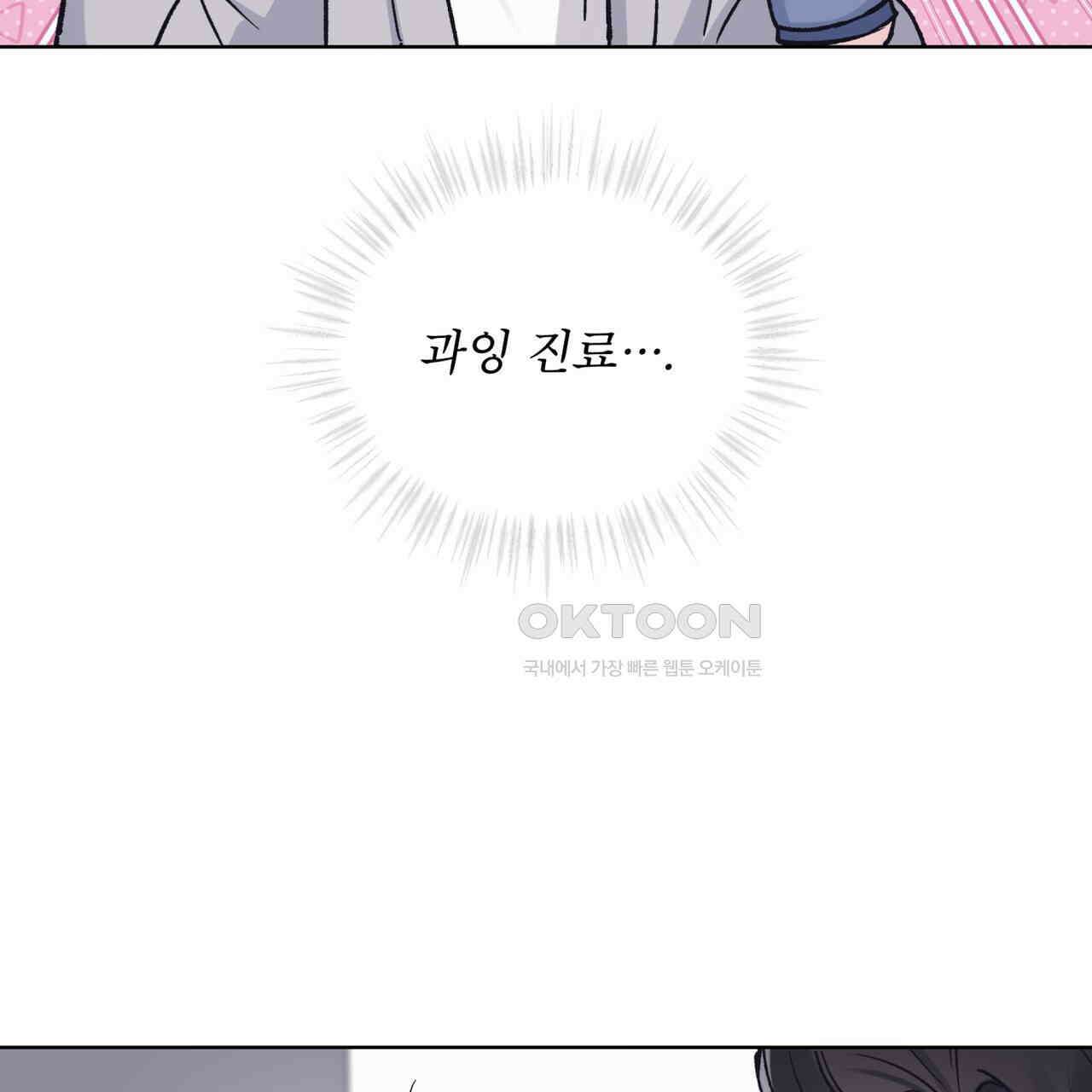 모노크롬 루머 105화 25