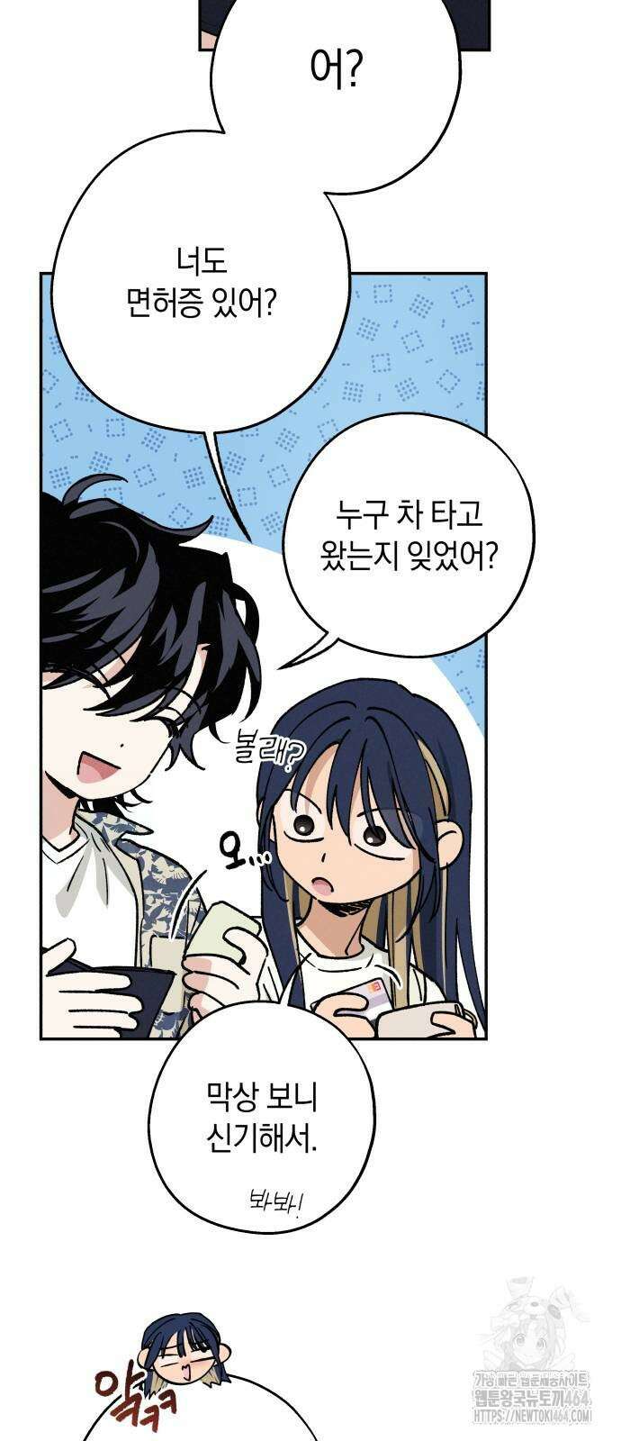 하는 사이 35화 4