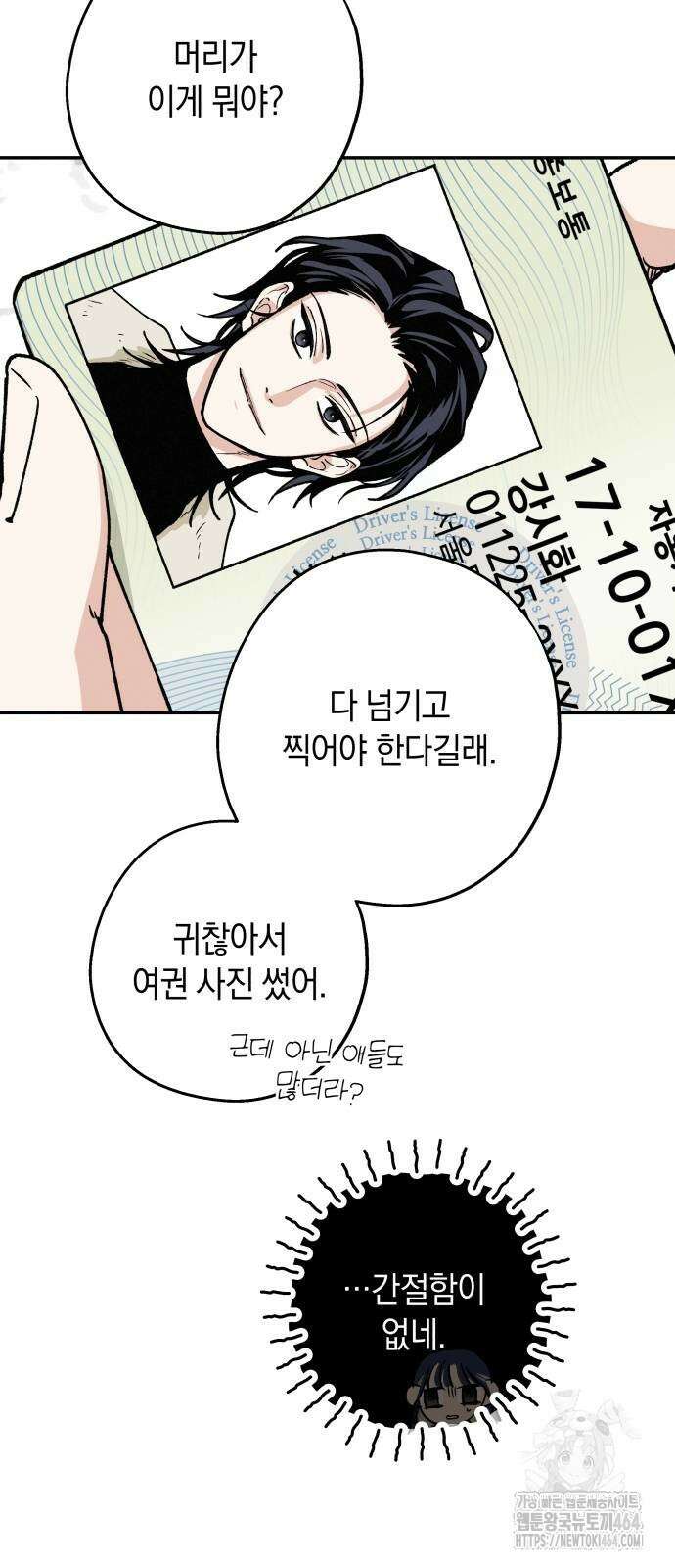 하는 사이 35화 5