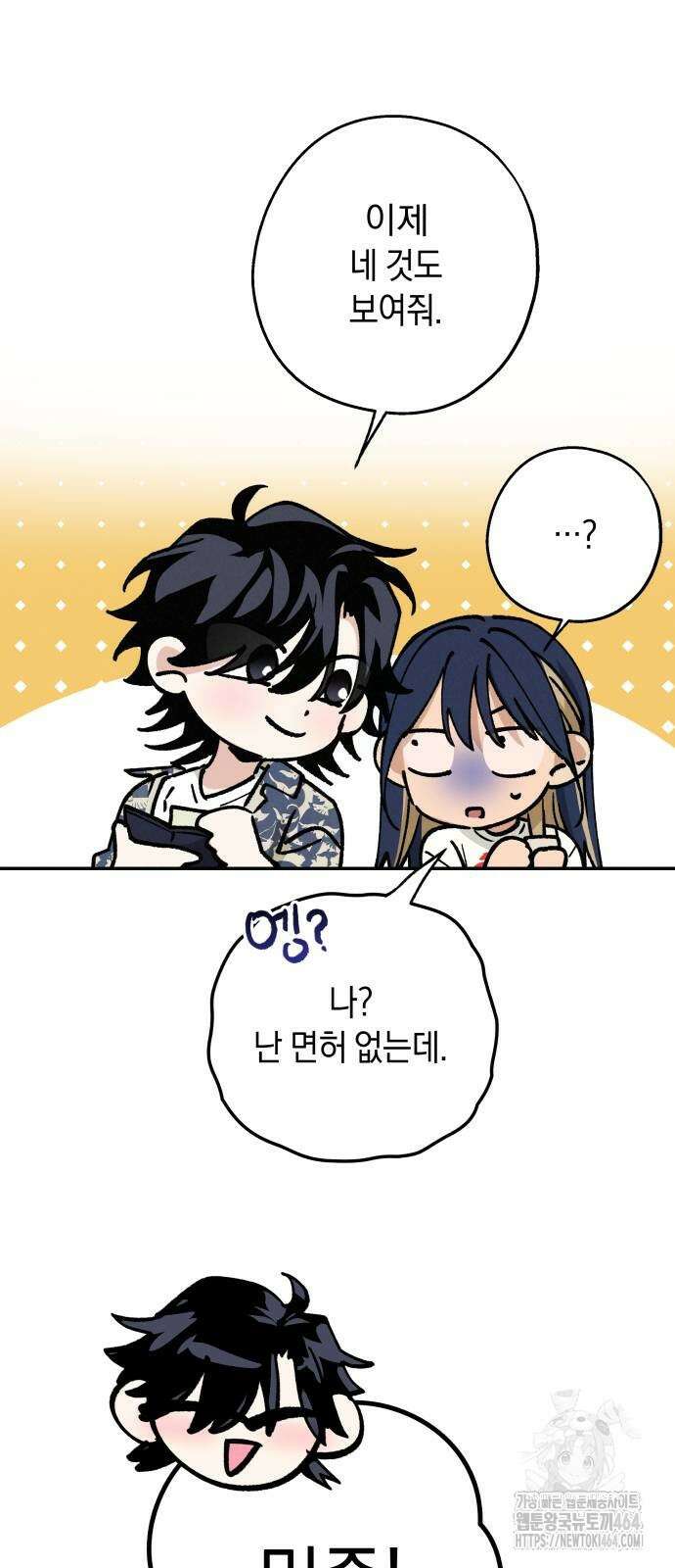 하는 사이 35화 6