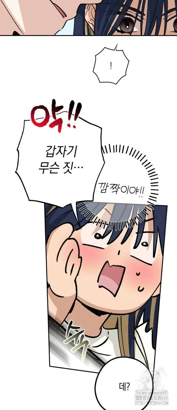 하는 사이 35화 9