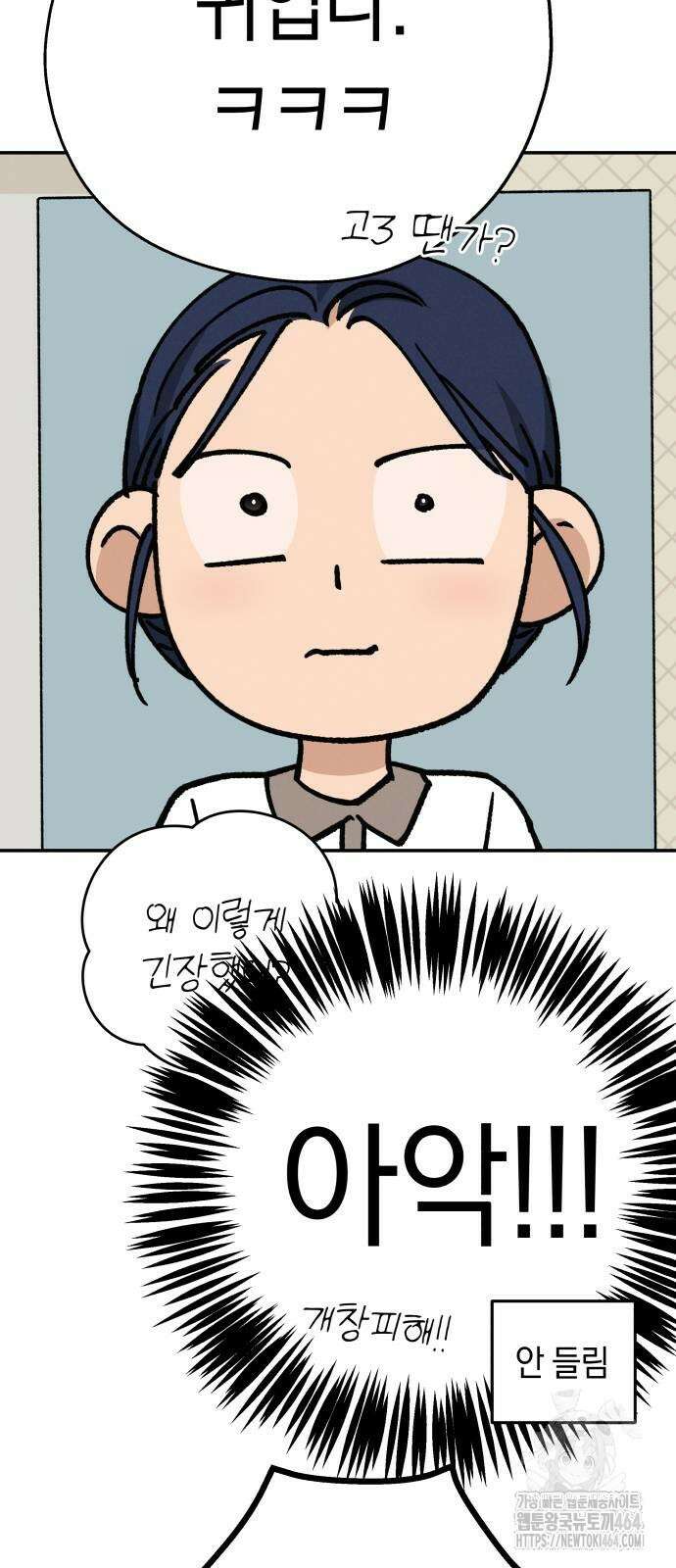 하는 사이 35화 12