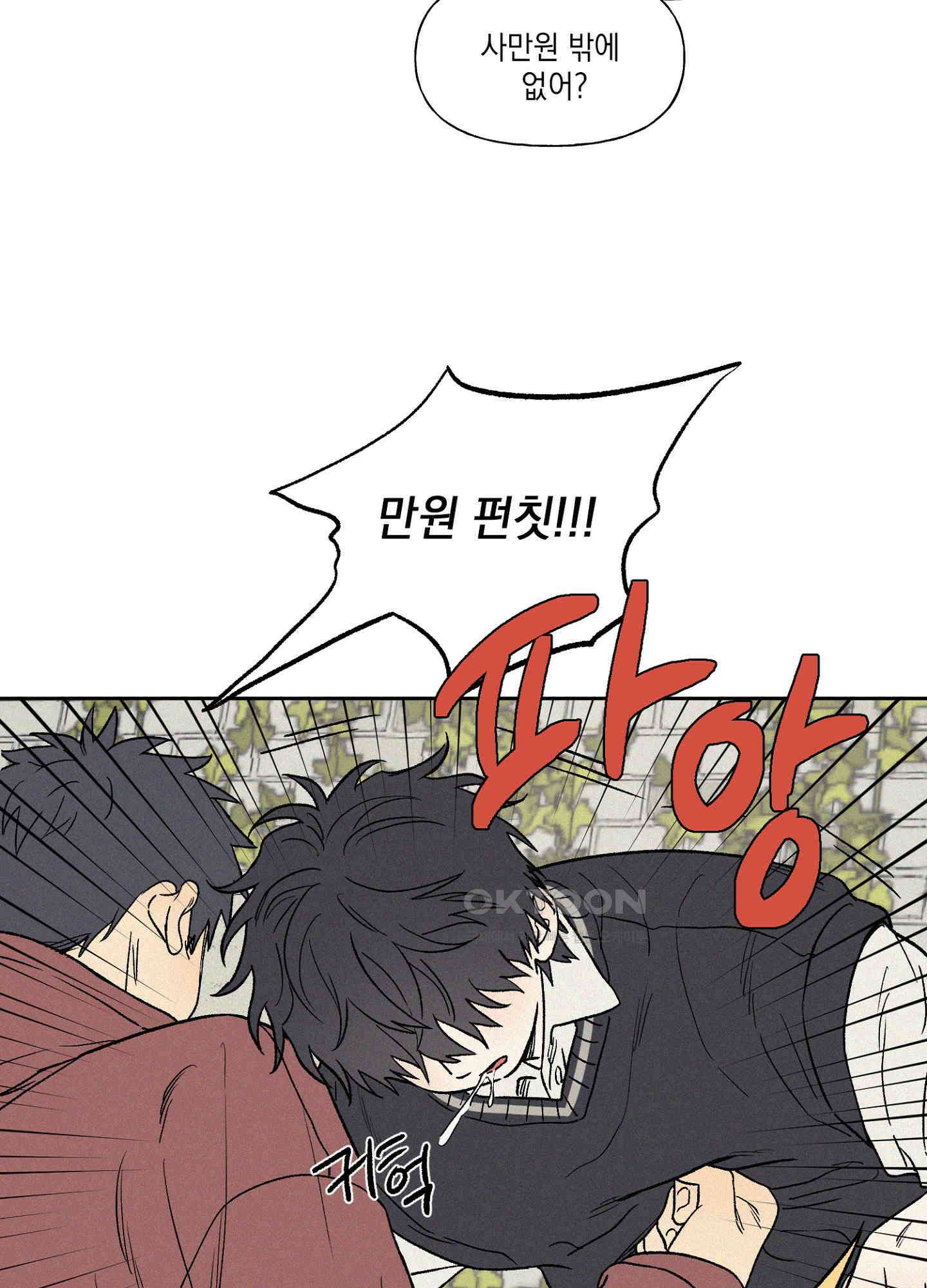 3XLOVE(쓰리엑스라지 러브) 29화 2