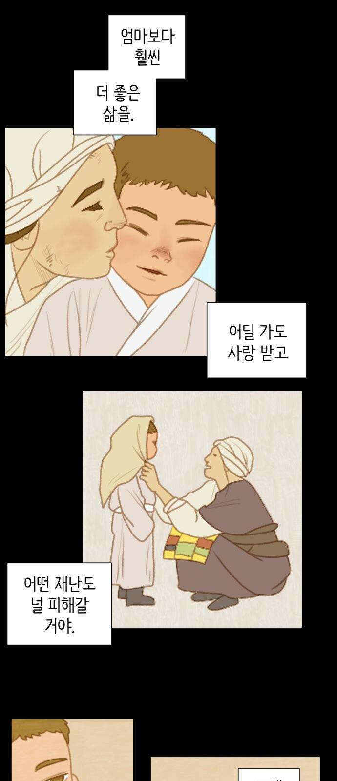 2부 프롤로그2． 율리와 테르무진 5