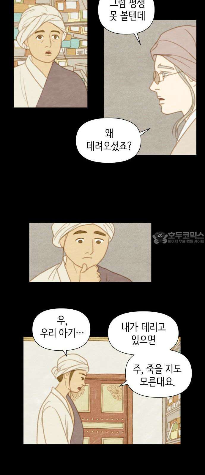 율리 2부 4． 쿠무치 관장의 경우4 6