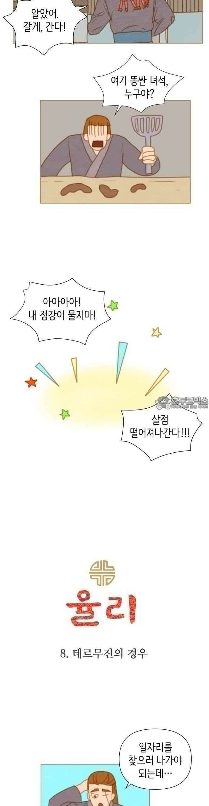 율리 2부 8． 테르무진의 경우 3