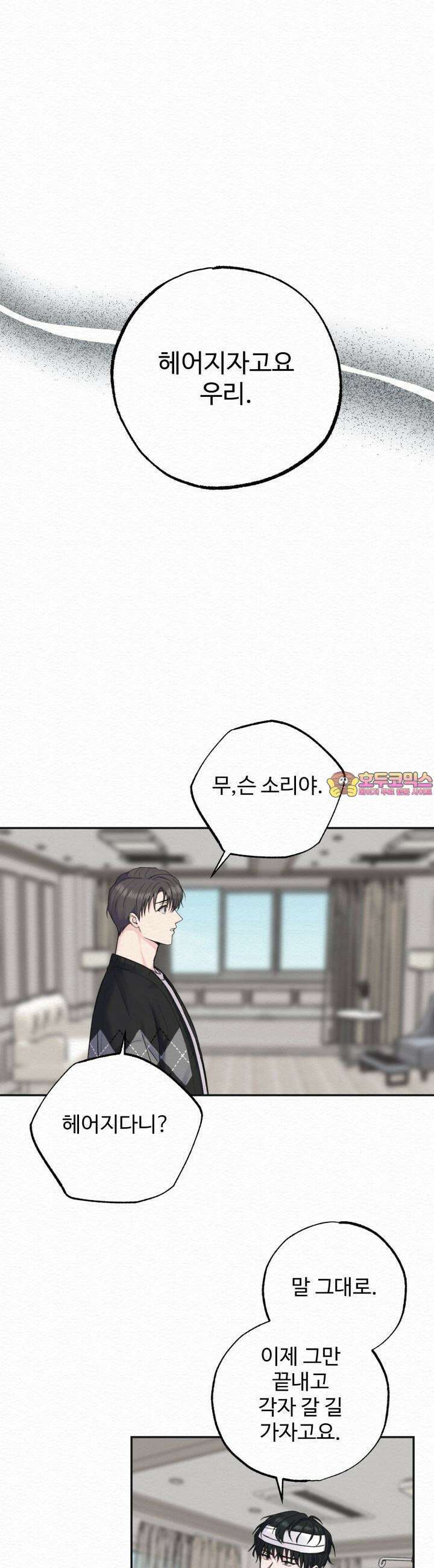 퍼퓸 더 메모리 3화 1