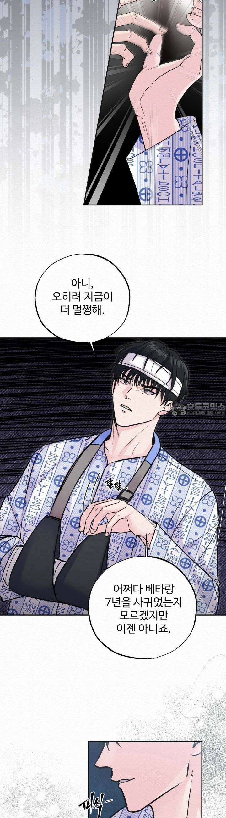퍼퓸 더 메모리 3화 3