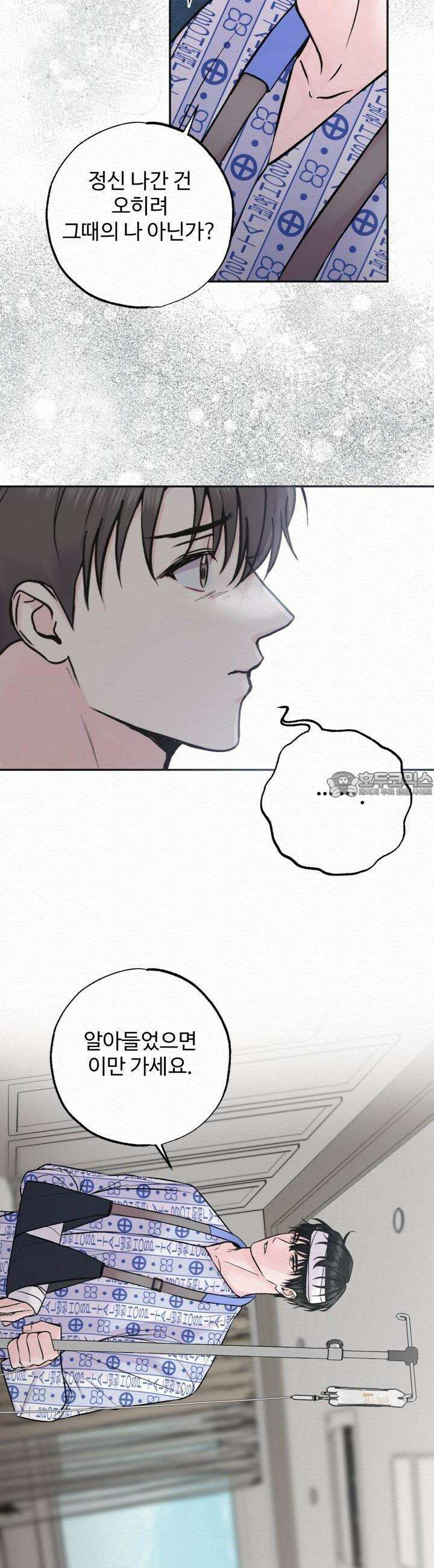 퍼퓸 더 메모리 3화 4