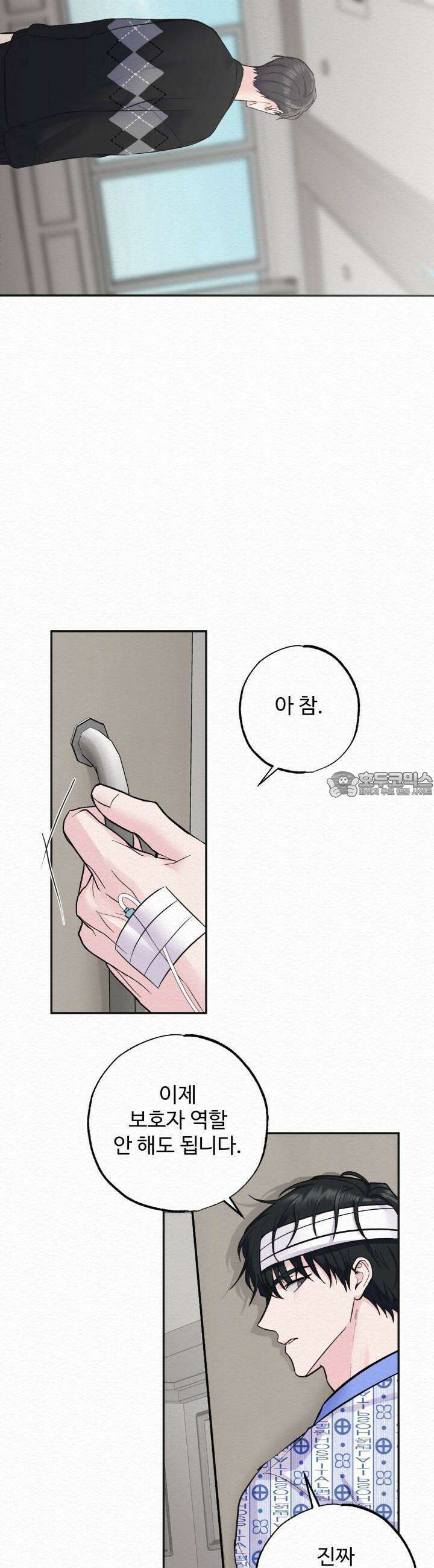 퍼퓸 더 메모리 3화 5