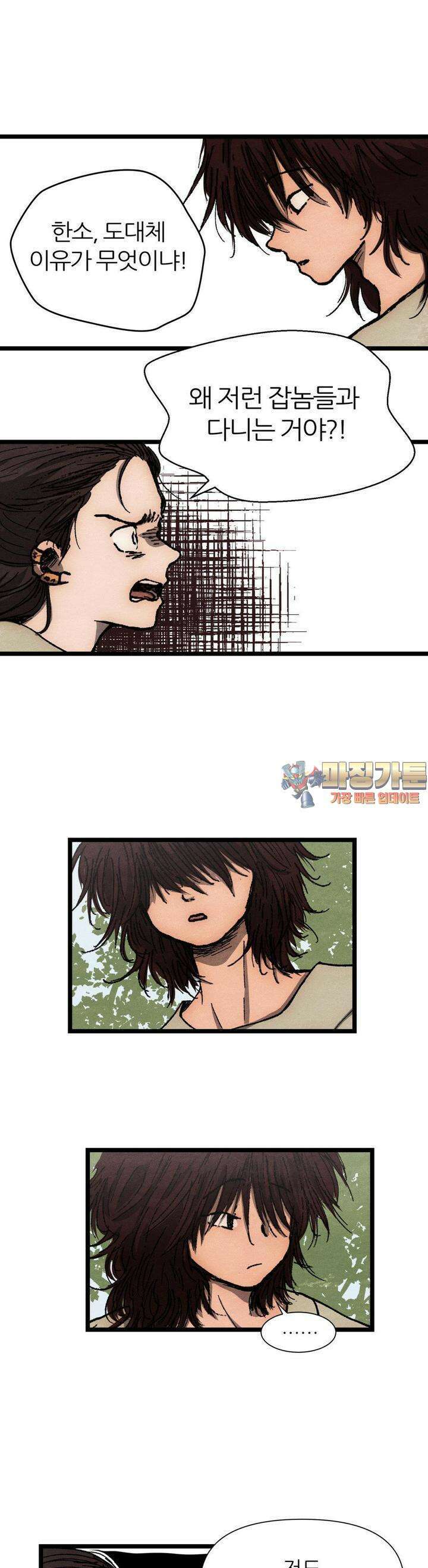 색 있는 날들 7화 1