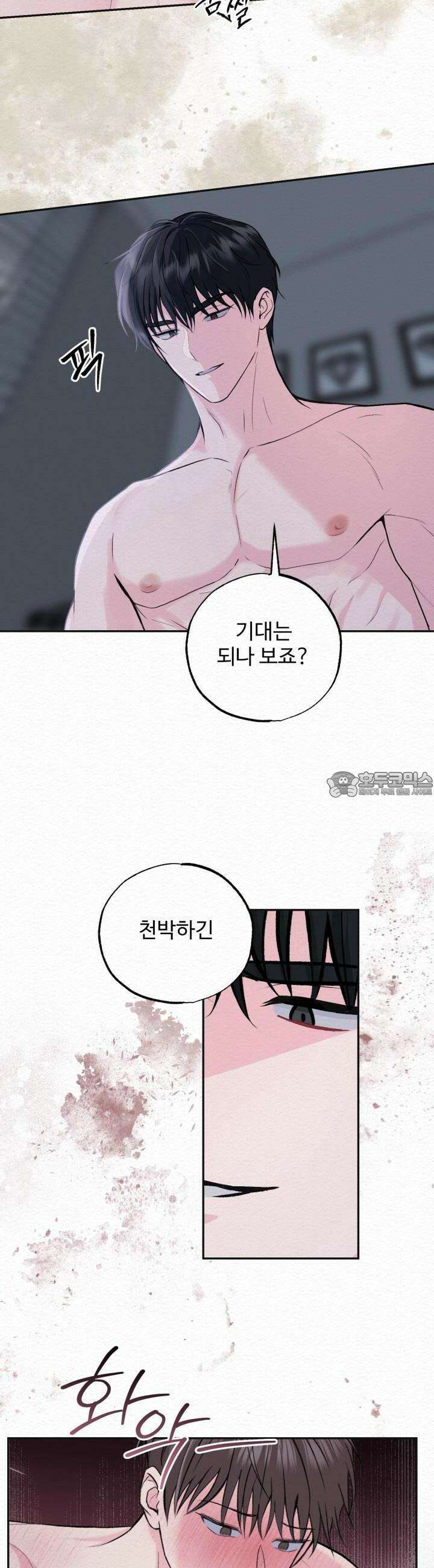 퍼퓸 더 메모리 10화 4
