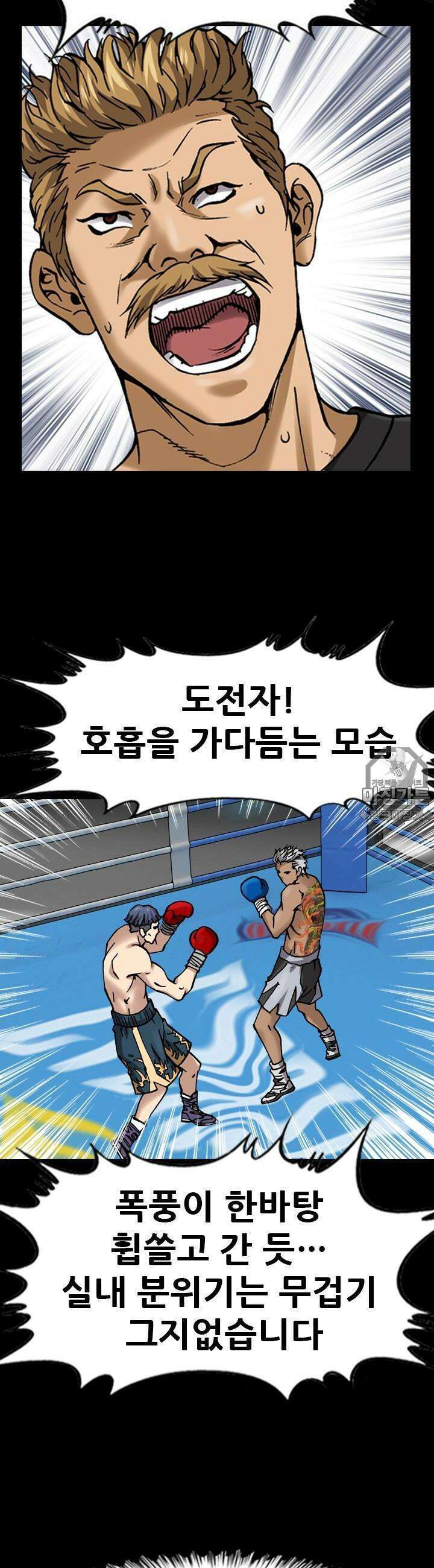복싱왕 멸각기 4화 5