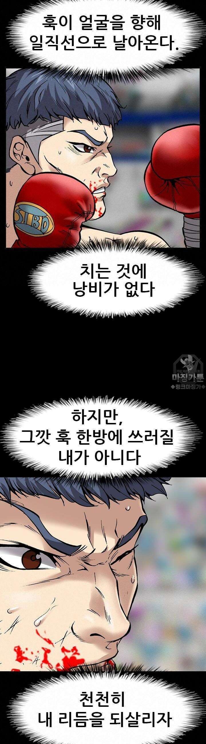 복싱왕 멸각기 4화 6