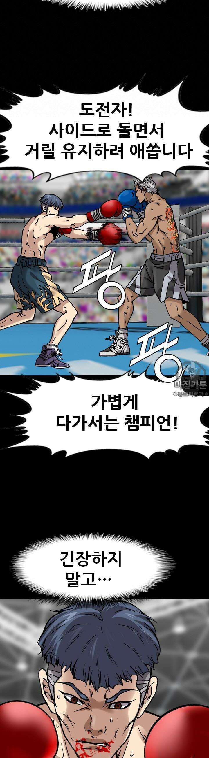 복싱왕 멸각기 4화 7