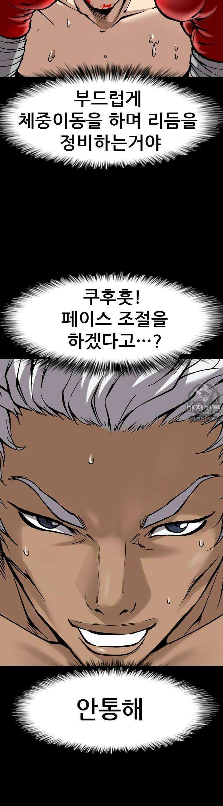복싱왕 멸각기 4화 8