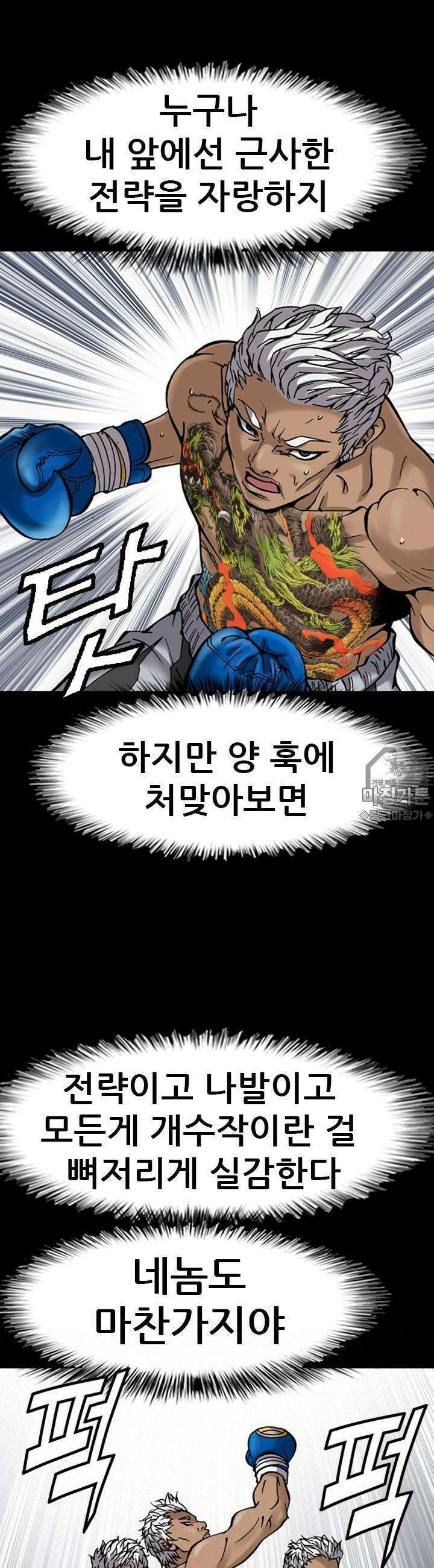 복싱왕 멸각기 4화 9