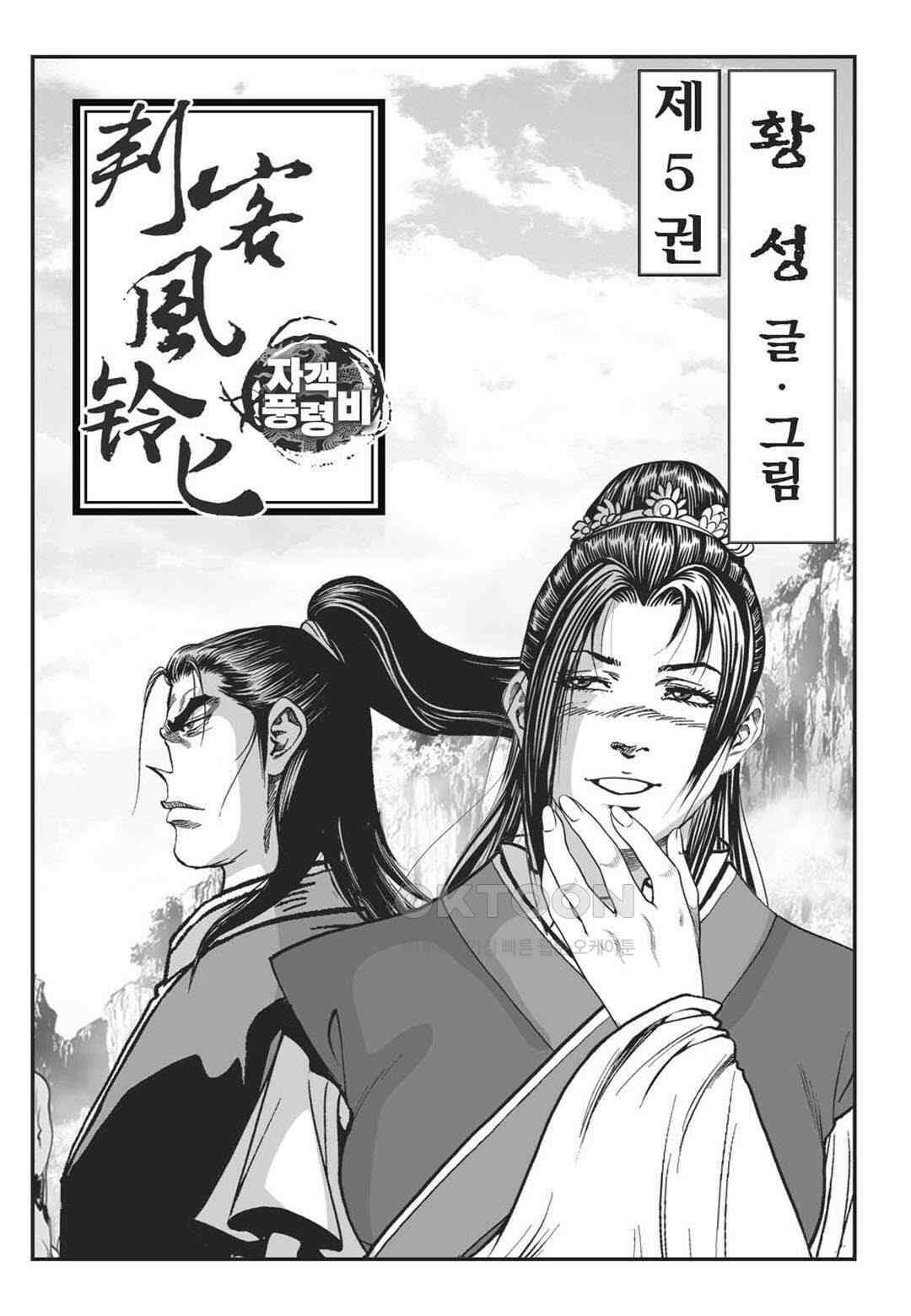 황성 천하무쌍 컬렉션 자객풍령비 9화 2