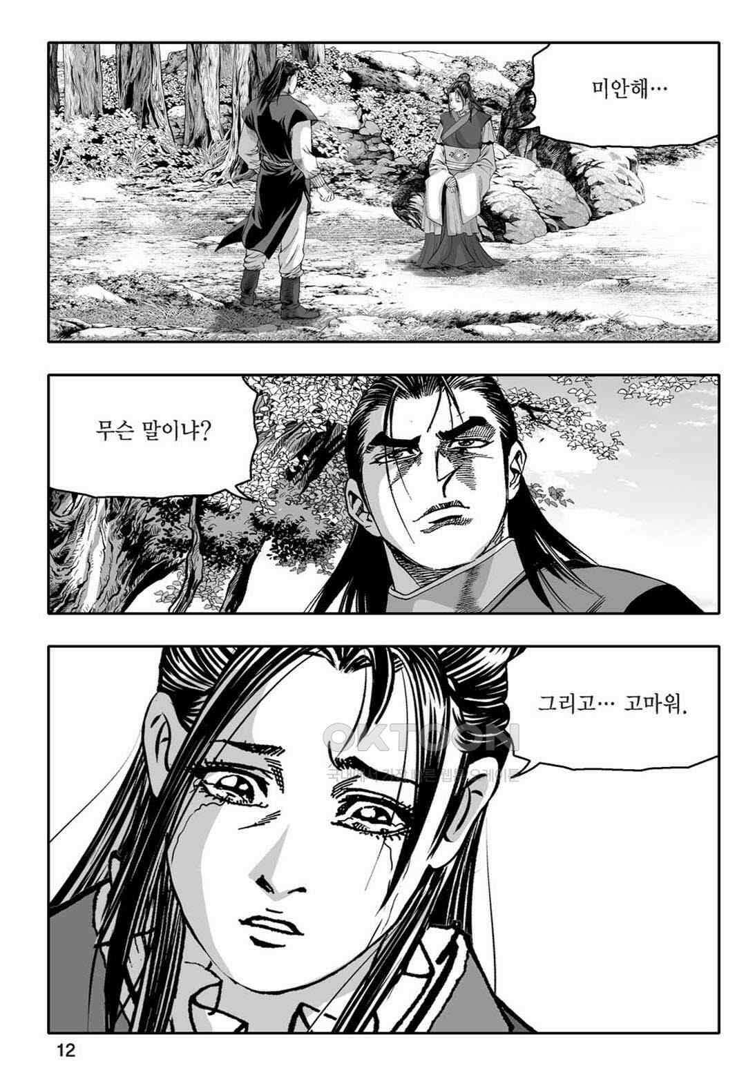 황성 천하무쌍 컬렉션 자객풍령비 9화 7
