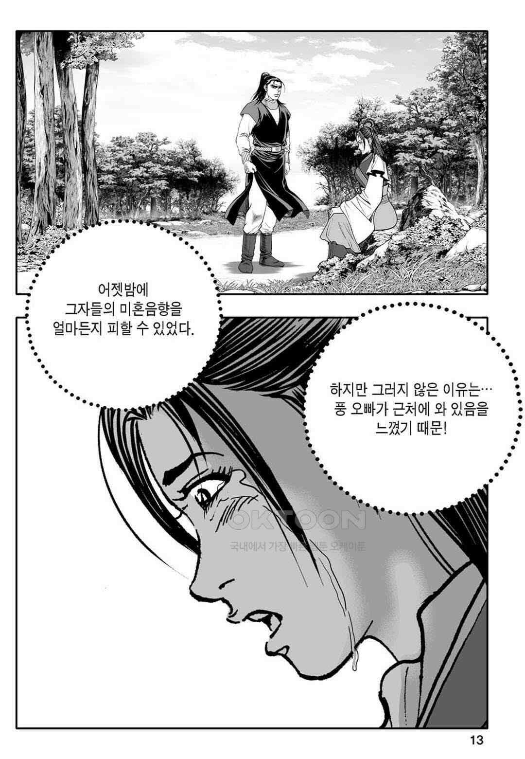 황성 천하무쌍 컬렉션 자객풍령비 9화 8