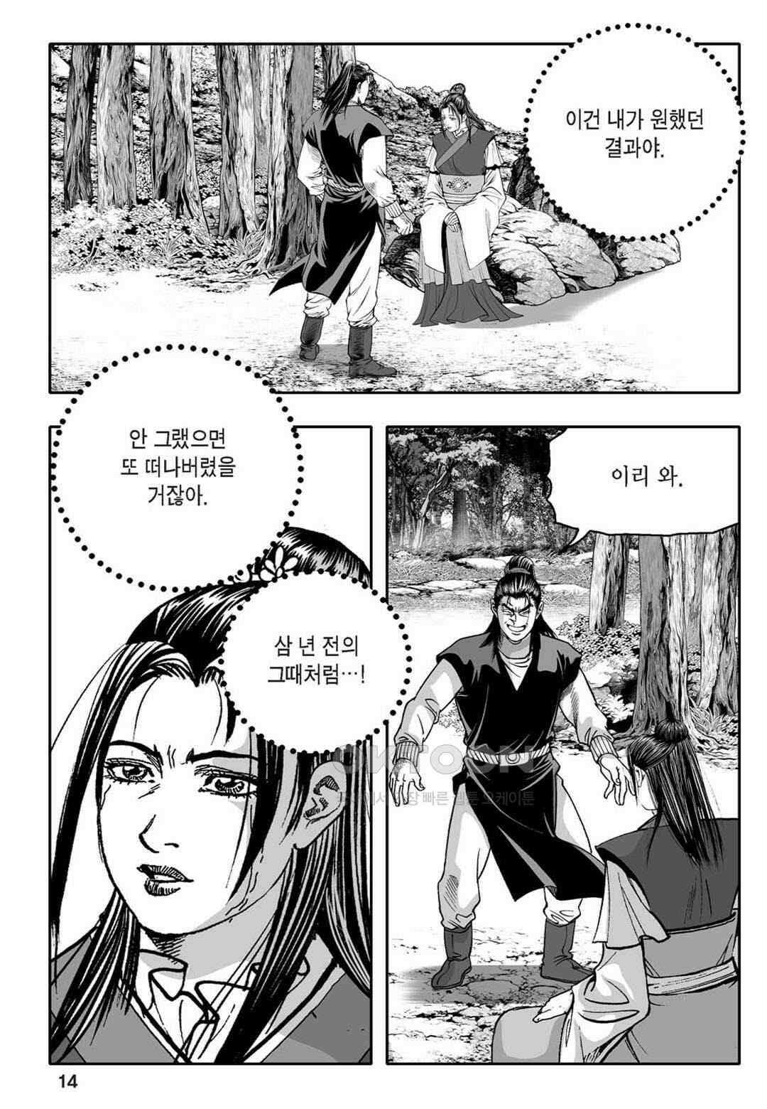 황성 천하무쌍 컬렉션 자객풍령비 9화 9