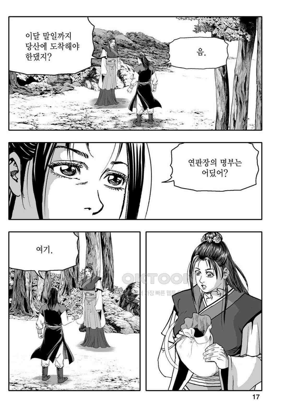 황성 천하무쌍 컬렉션 자객풍령비 9화 12