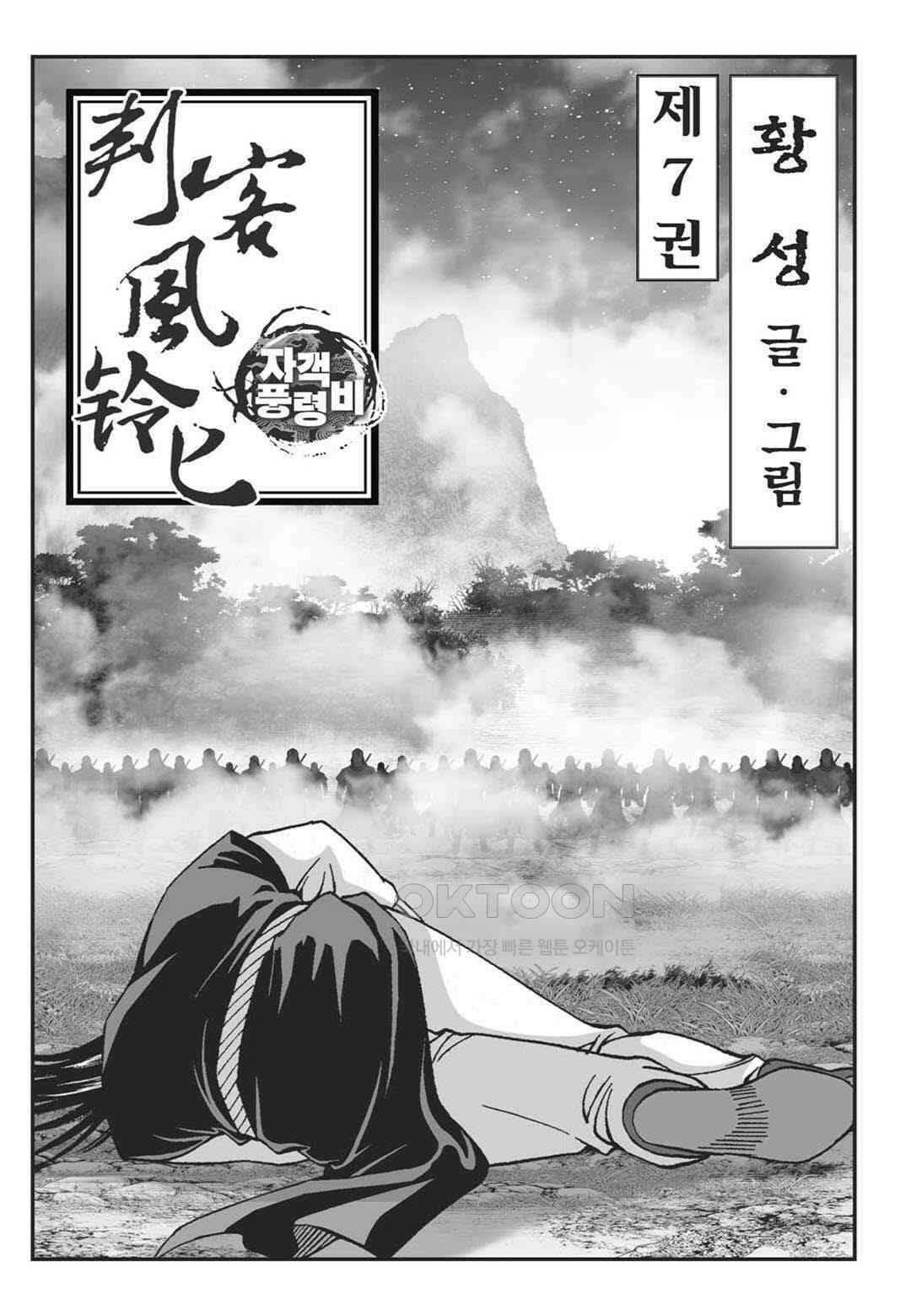 황성 천하무쌍 컬렉션 자객풍령비 14화 2