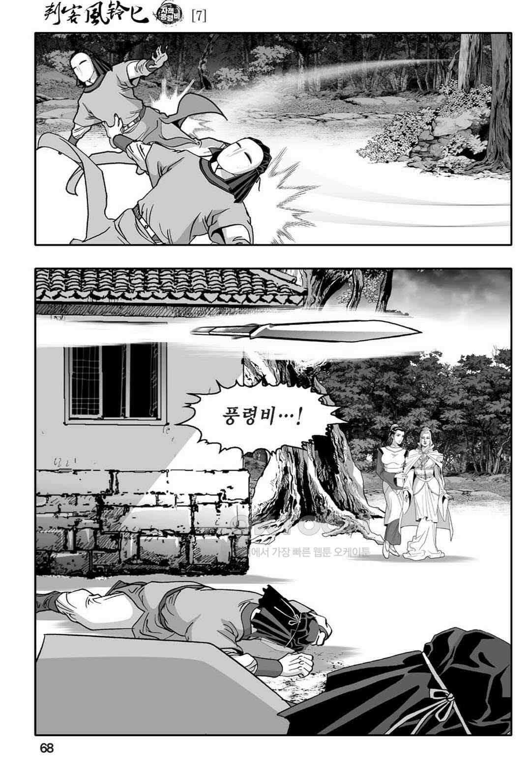 황성 천하무쌍 컬렉션 자객풍령비 14화 9