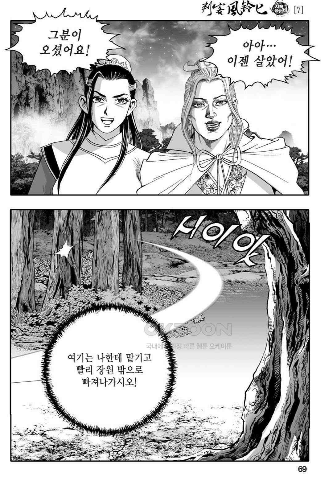 황성 천하무쌍 컬렉션 자객풍령비 14화 10