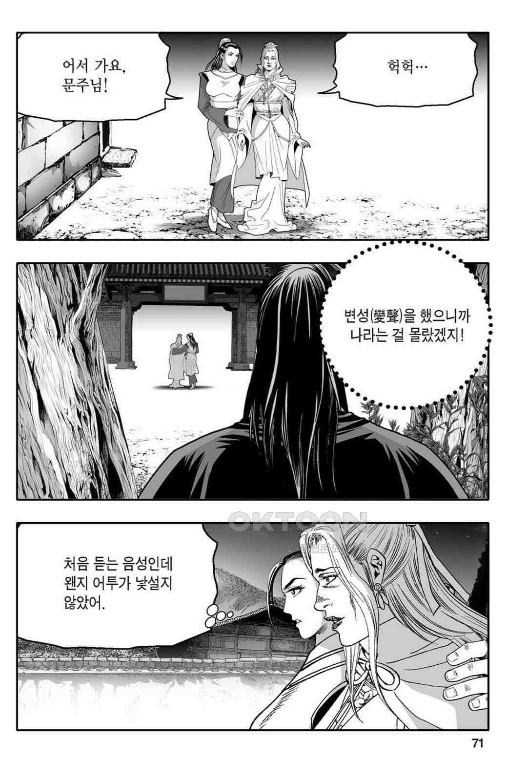 황성 천하무쌍 컬렉션 자객풍령비 14화 12