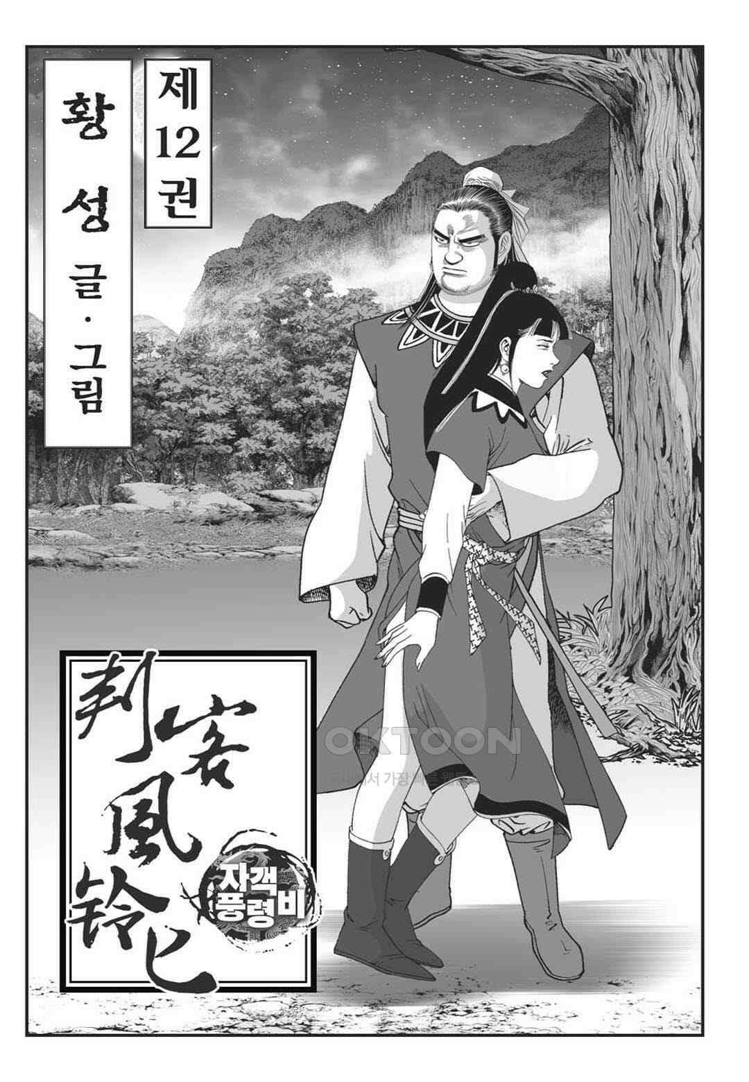 황성 천하무쌍 컬렉션 자객풍령비 24화 2