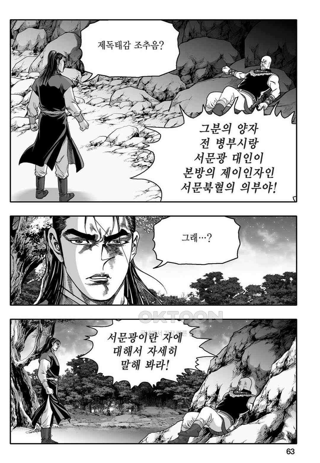 황성 천하무쌍 컬렉션 자객풍령비 24화 4