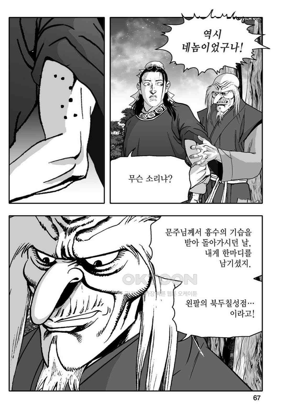 황성 천하무쌍 컬렉션 자객풍령비 24화 8
