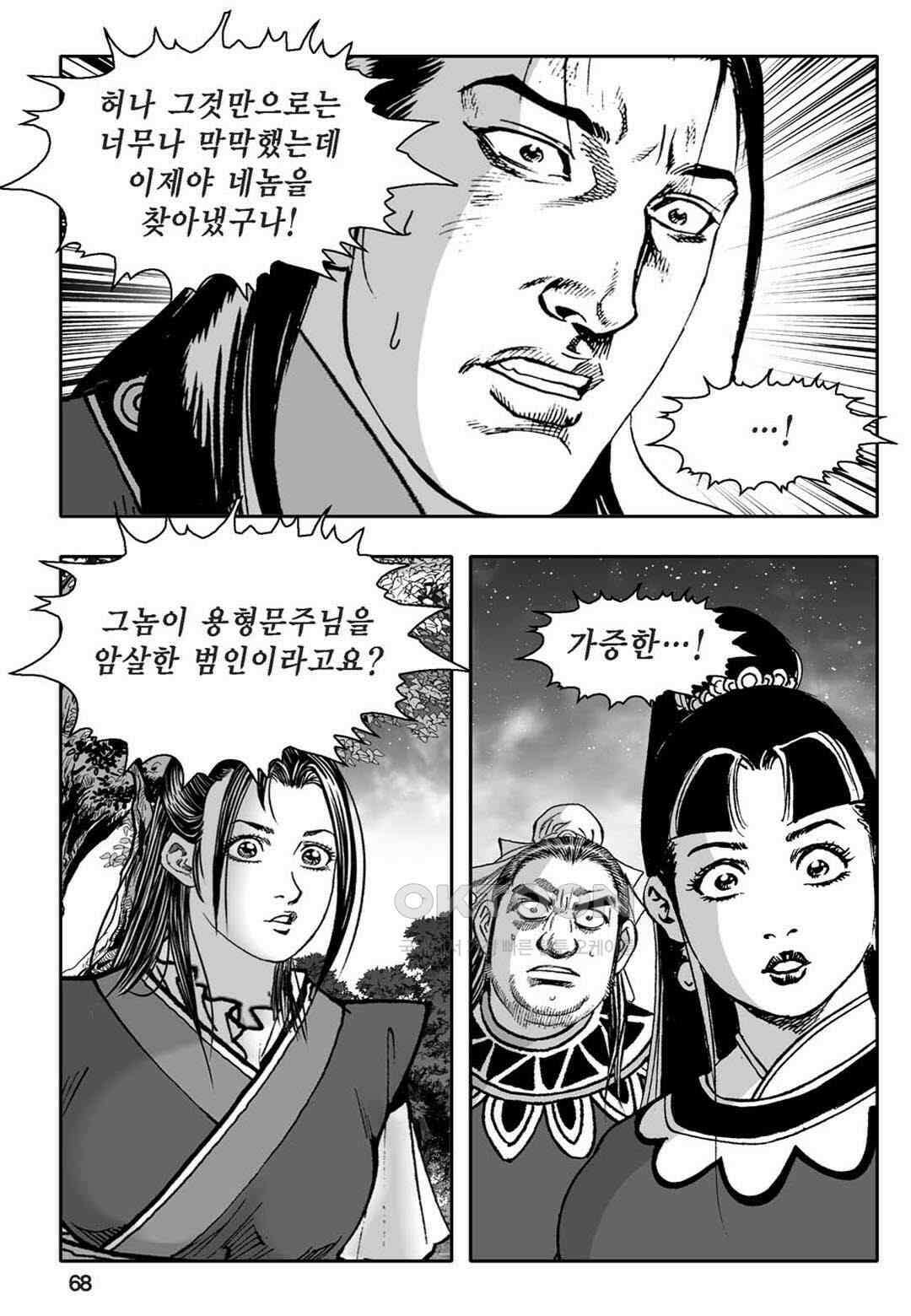황성 천하무쌍 컬렉션 자객풍령비 24화 9