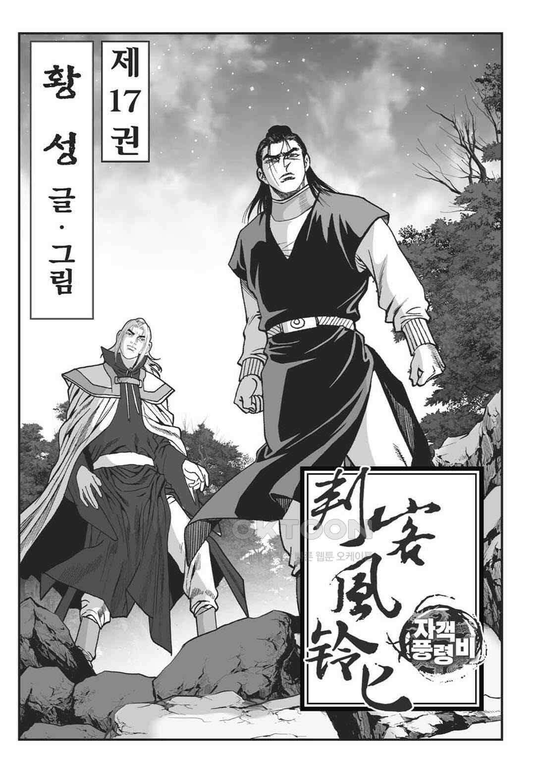 황성 천하무쌍 컬렉션 자객풍령비 34화 2