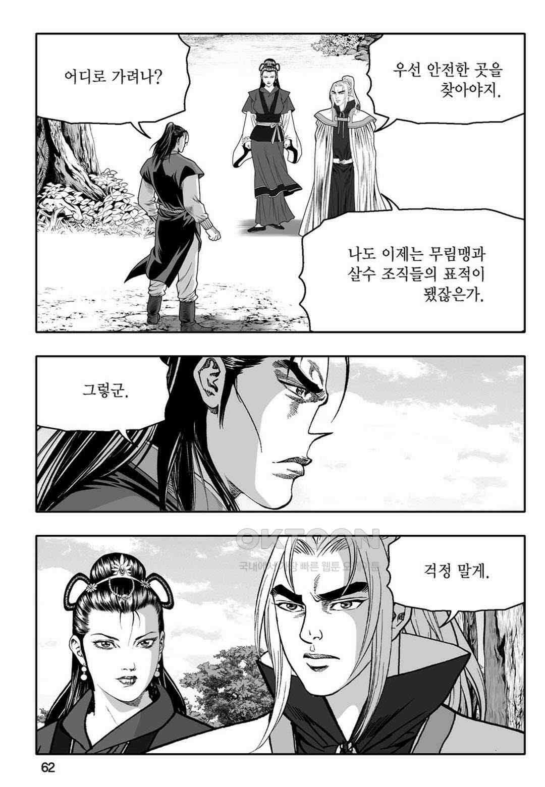 황성 천하무쌍 컬렉션 자객풍령비 34화 3