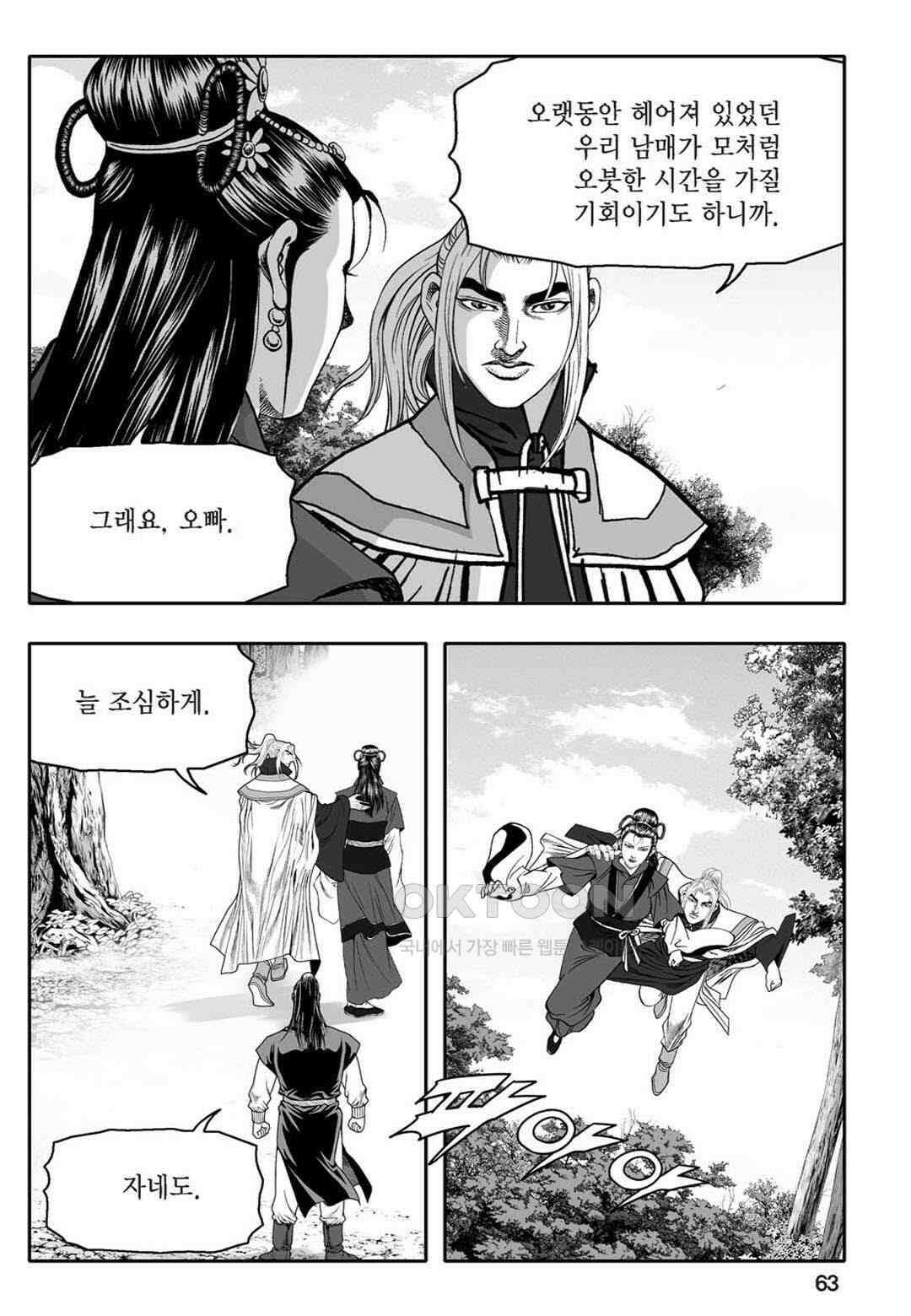 황성 천하무쌍 컬렉션 자객풍령비 34화 4