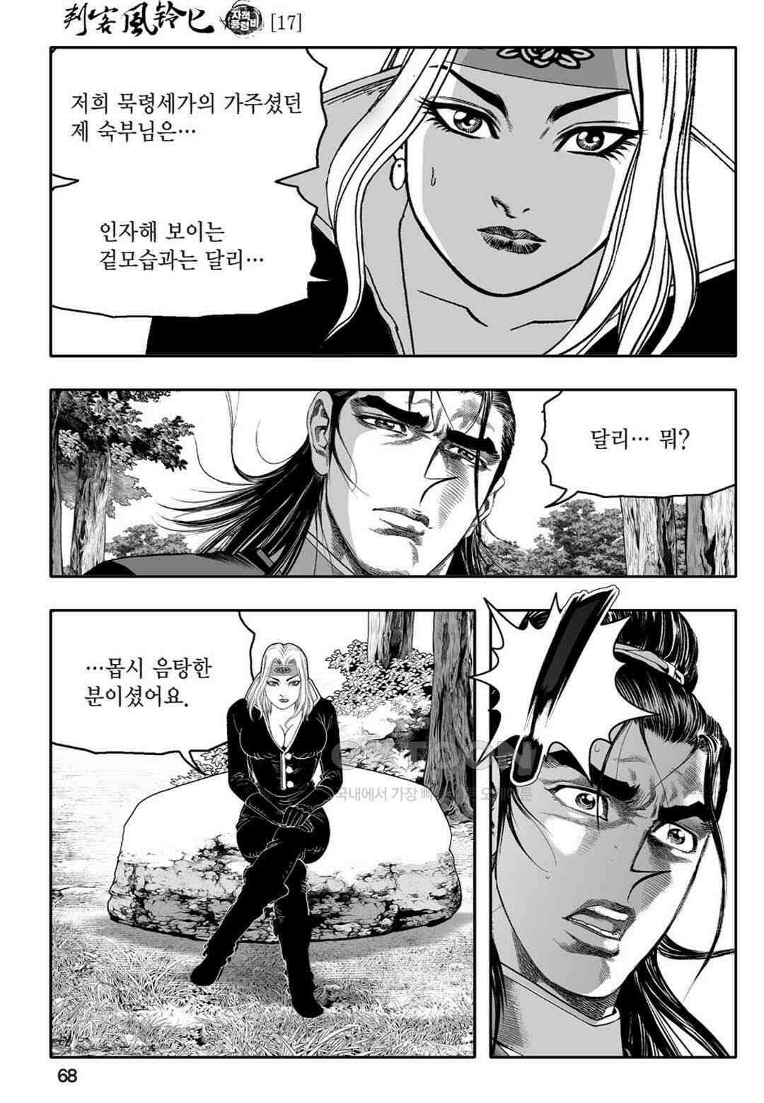 황성 천하무쌍 컬렉션 자객풍령비 34화 9