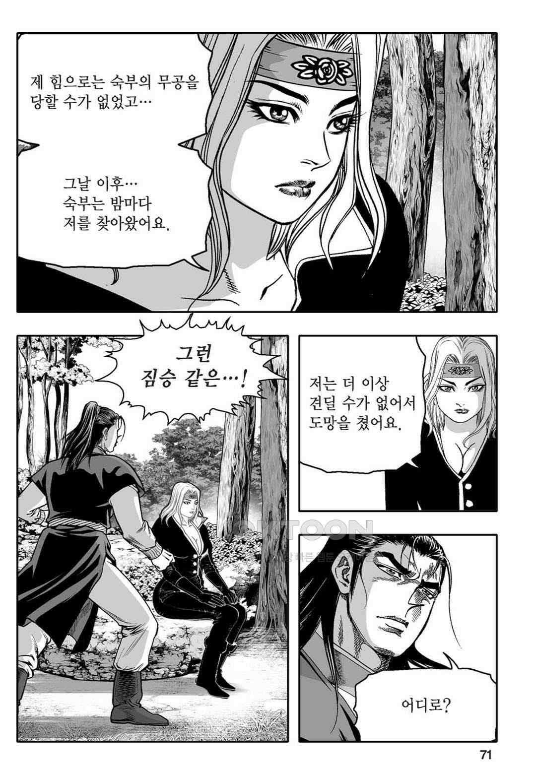 황성 천하무쌍 컬렉션 자객풍령비 34화 12