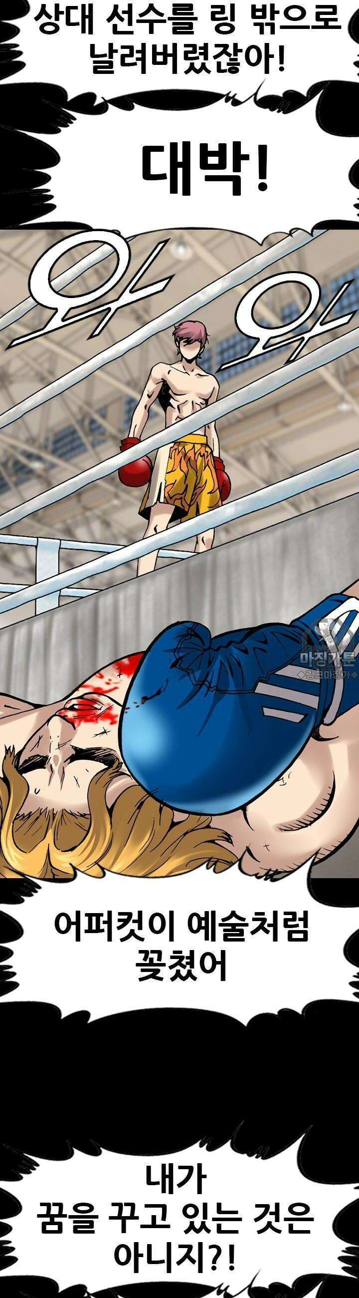 복싱왕 멸각기 7화 2